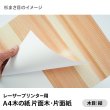 画像3: 木の紙（片面木・片面紙 / 木目：縦 / ヒノキまさ目、杉まさ目）レーザープリンター用A4サイズ4枚 (3)
