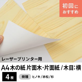 木の紙・木の名刺（木製名刺）・木のストローオンラインショップ -kinokami (wooden paper/wooden straw) shop-