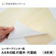 画像3: 木の紙（片面木・片面紙 / 木目：横）レーザープリンター用A4サイズ4枚 (3)