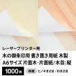 画像1: 木の御朱印用 書き置き用紙 木製（片面木・片面紙 / 木目：縦）レーザープリンター用A6サイズ1,000枚 (1)