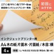 画像1: 木の紙（片面木・片面紙 / 木目：横 / ヒノキまさ目、杉まさ目）エプソン製／ブラザー製／キヤノン製家庭用インクジェットプリンター用A4サイズ4枚 (1)