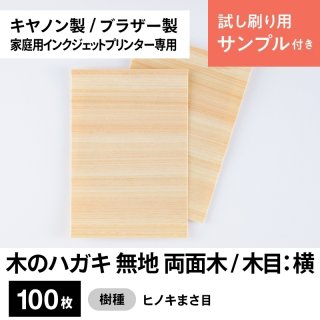 木のはがき（「木の紙」はがきサイズ） - 木の紙・木の名刺オンライン 