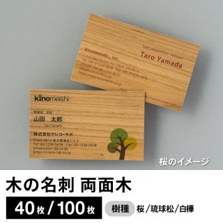 木の紙・木の名刺（木製名刺）・木のストローオンラインショップ -kinokami (wooden paper/wooden straw) shop-