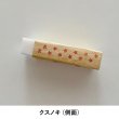 画像7: 桜・クスノキの木製ケース入り消しゴム【桜咲く合格祈願／厄除けクスノキ】 (7)