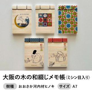 木 の コレクション メモ 帳