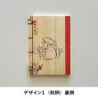 画像5: 大阪の木の和綴じノート ミシン目入り A6サイズ (5)