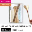 画像1: 木トンボ（モクトンボ）【個包装タイプ】 ワークショップキット　竹とんぼより軽くて安全　オリジナル印刷可能 (1)